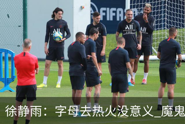 徐静雨：字母去热火没意义 魔鬼训练恐怕吃不消 阵容畸形很难争冠